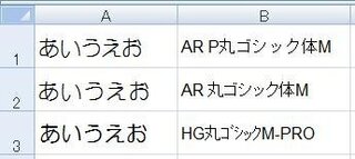 Arp丸ゴシック体mに似ているフォントって言えばどれになりまか Yahoo 知恵袋