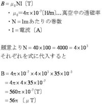 ソレノイドコイルの磁束密度 １ ０ 当たりの巻き数が４０回であ Yahoo 知恵袋
