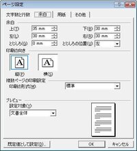 ワード２００３ページ設定余白上３５mm下３０ミリ左３０ミリ右３０ミリ これ Yahoo 知恵袋