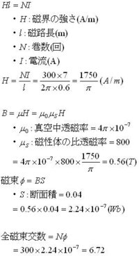 断面積０ ０４ M2 ｍの2乗 円環の半径０ ６ M の環状ソレノイドがあ Yahoo 知恵袋