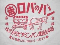 ロバのパン屋 関東在住 実家が徳島市内なんですが 今から数年前 祖 Yahoo 知恵袋