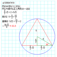 半径5mの円の中にある正三角形の面積の求め方を教えて下さい 自分で求めた答え Yahoo 知恵袋