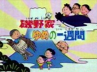 サザエさんには携帯電話が出てきません 登場人物は誰も携帯電話を Yahoo 知恵袋