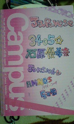 マスキングテープで普段 学校の授業で使うようなノートの表紙 背表紙をデコ Yahoo 知恵袋