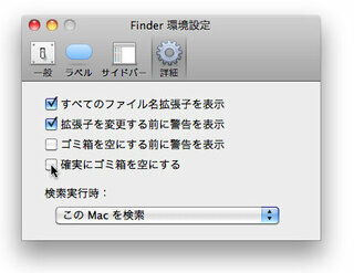 Macbookではゴミ箱を空にするのは早いのに Imacだとなかなか削除 Yahoo 知恵袋