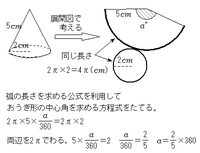 円錐の中心角 なぜ円錐の扇形の中心角は360度 母線分の半径で求め Yahoo 知恵袋