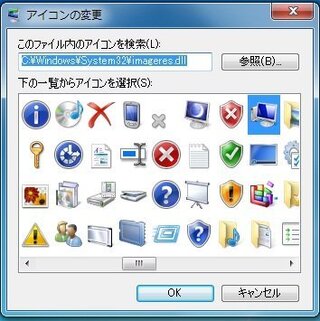 Windows7のアイコンは どのファイルに入ってるのですか Yahoo 知恵袋