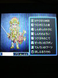 ドラゴンクエスト の装備について質問です 一番強い装備は Yahoo 知恵袋