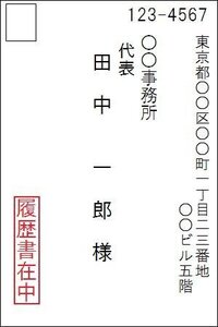 履歴書の封筒の書き方 事務所御中代表 様という書き方はまずいので Yahoo 知恵袋