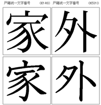 怜漢字