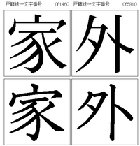 怜漢字