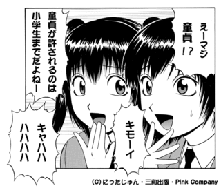 このセリフの元ネタってなんですか えー童貞 キモーい Yahoo 知恵袋