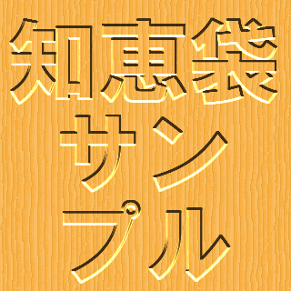 GimpまたはPaintGaraphicで木目調文字 - へこみをやっ - Yahoo!知恵袋