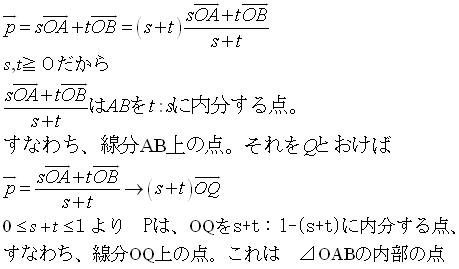 ベクトルの超基本!!s+t≦1、s≧0、t≧0のとき三角形OABにおいて