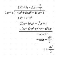 高校数学 多項式の割り算 A ４ｘの３乗 ２ax B ｘ １b ２ｘ ｂ Yahoo 知恵袋