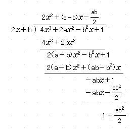 高校数学 多項式の割り算 A ４ｘの３乗 ２ax B ｘ １b ２ｘ ｂ Yahoo 知恵袋