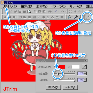 画像編集ソフト Jtrim で この画像の背景透過処理がなかなか Yahoo 知恵袋