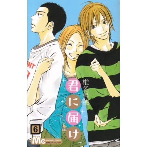 漫画｢君に届け｣の真田龍君とちづるちゃんが龍君のお兄ちゃんの事で