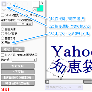 Saiで投げ縄や短形選択で 角度を変えて移動させることはできますか Yahoo 知恵袋