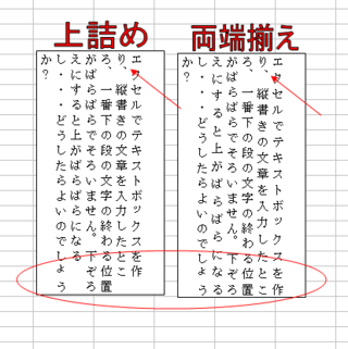 エクセルでテキストボックスを作り 縦書きの文章を入力したところ 一番下の段の文 Yahoo 知恵袋