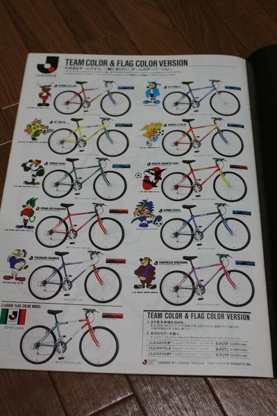 昔Jリーグのマウンテンバイクがあったのですがどこのメーカーかわかり