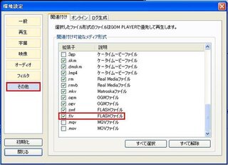 Gomplayerの関連付けについて Gomplayerをインストールしたら Yahoo 知恵袋