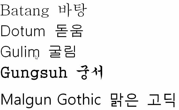 韓国語のフォントを変えるには 韓国語のフォントで Gulim体 Yahoo 知恵袋