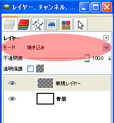 GIMPのレイヤーモード変更GIMPのレイヤーモードの変更方法が 