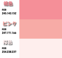 以前 友人と話していたのですが桃色とピンクってどちらの方が色 Yahoo 知恵袋