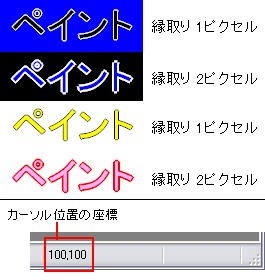 Windowsのペイントを使って縁取りの文字 中抜き文字 Yahoo 知恵袋