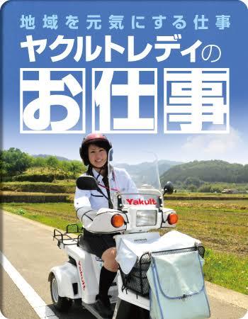 ヤクルトレディをしてる方に質問です ヤクルトレディさん Yahoo 知恵袋