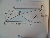 小学５年図形図のように 平行四辺形abcdの中に点pをとると Yahoo 知恵袋