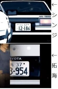 頭文字d主人公藤原拓海が乗る Ae86のナンバーを教えてください 原 Yahoo 知恵袋
