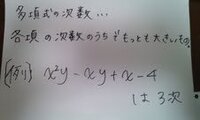 中学の数学の問題についての質問です 多項式の次数の意味がわかりません Yahoo 知恵袋