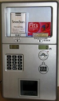 自動販BANKという商品を探しています。 - 北九州市内で「自動販BA