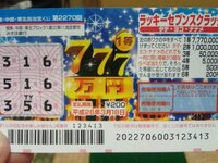 今日宝くじ売り場でスクラッチを買いました 的中したらどうすれ Yahoo 知恵袋