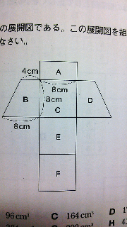 下図はある立体の展開図である この展開図を組み立てた時にでき Yahoo 知恵袋