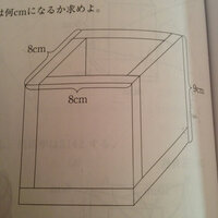 小学生の体積の問題を教えて下さい 厚さ1cmの板で 図のような Yahoo 知恵袋