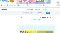 Pixivの投稿時間の変更はできませんか 投稿済みの作品の です Yahoo 知恵袋