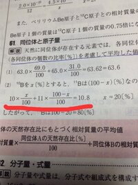 化学の問題で途中式がわかりません 同位体と原子量の問題 Yahoo 知恵袋