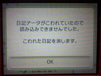 3dsの いつの間に交換日記で自分が書いて送った日記を削除したら Yahoo 知恵袋