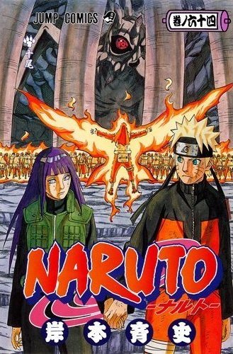 NARUTOナルトの最新刊（64巻）の表紙に笑ったのは僕だけ