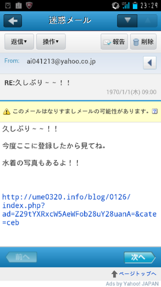 まじうざい迷惑メール こいつからめっちゃきます 返事しようと思ったけど Yahoo 知恵袋