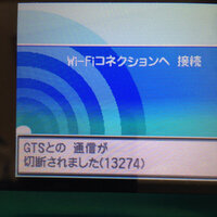 ポケモンbw2にて Gtsを行おうとしたところwi Fiは繋げてあるのですが Yahoo 知恵袋