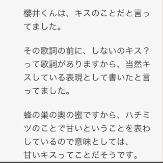 櫻井翔くんのt A B O Oの歌詞で 蜂の巣の奥の蜜 って Yahoo 知恵袋