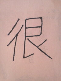 故郷から ルントウの過去の人柄を 漢字 ひらがな で Yahoo 知恵袋