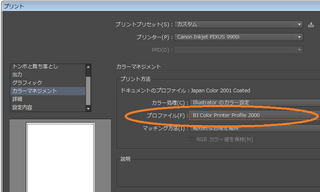 イラレｃｓ６プリント方法のプロファイルを 設定し直さなくて済むようにし Yahoo 知恵袋