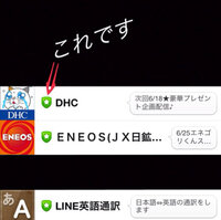 Lineの公式アカウントと同じようにして 友達を混乱させよう Yahoo 知恵袋