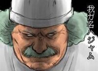 大喜利なぜジャムおじさんは怒っているのですか おのれ アンパンマ Yahoo 知恵袋