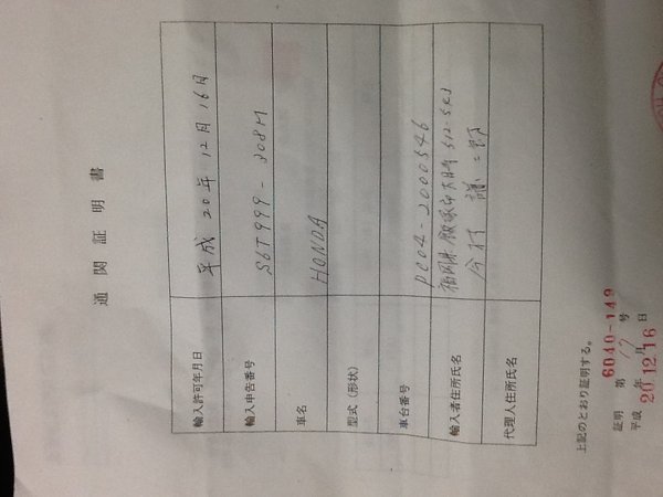 通関証明書について質問致します。通関証明書付きフレームを購入したの 